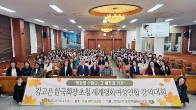 경기남부도지부 "김고은 회장 초청 세계평화여성연합 강의대회"