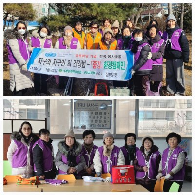 군산지부 "줍깅 봉사활동 및 환경정비 봉사활동"