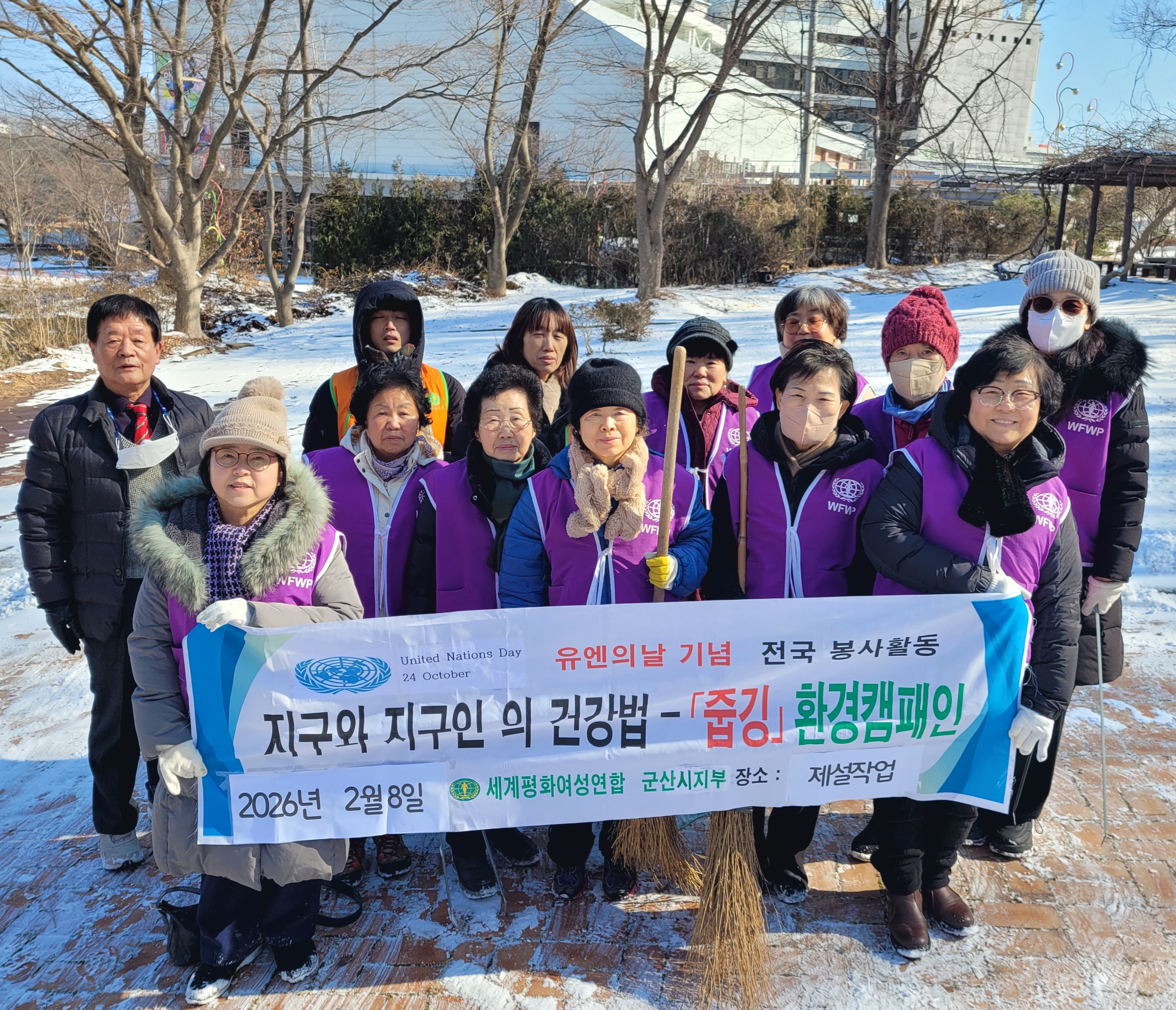 군산지부 "충혼기념탑 광장에 제설 봉사"