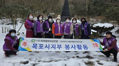 목포지부 "유달산3.1탑청소봉사활동(2월)"