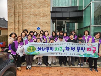 고창지부 "환경정화 봉사활동"