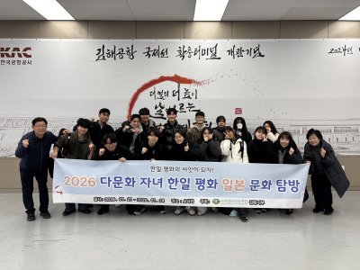 김해지부 "2026 한일 평화를 위한 김해 미래세대일본문화탐방"