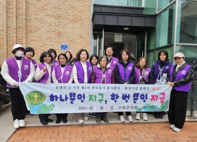 고창지부 "환경정화 봉사활동"