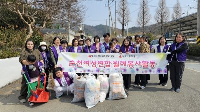 순천지부 "환경 정화 활동"