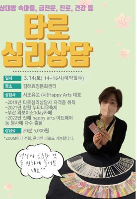 김해지부 "타로심리상담"