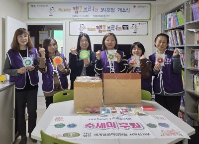 서부산지부 "수세미 후원 활동"