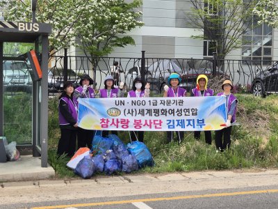 김제지부 "환경정화 봉사활동"
