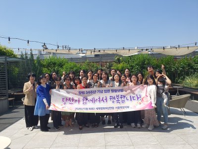 창립 34주년 기념 임원 단합 힐링 모임