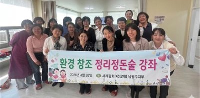 [광주전남제주][남광주지부] 환경 창조  정리정돈술 강좌