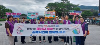 에너지 절감 캠페인