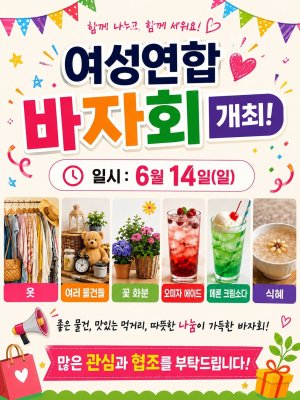지구가족사랑 1%운동 바자회