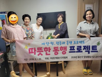 용산구여성단체협의회 임원회의 및 평등아카데미