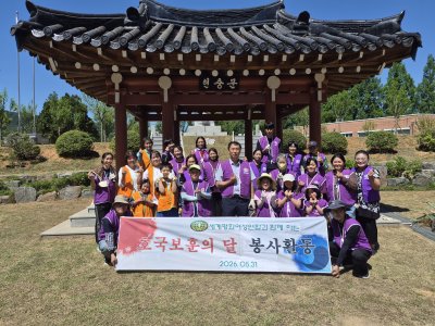 호국보훈의 달 봉사활동
