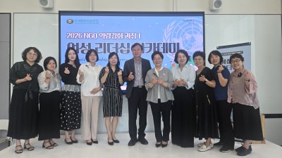 2026년 여성 리더쉽 아카데미