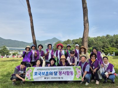 호국보훈의 달 봉사활동