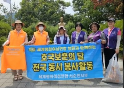 호국보훈의 달 봉사활동