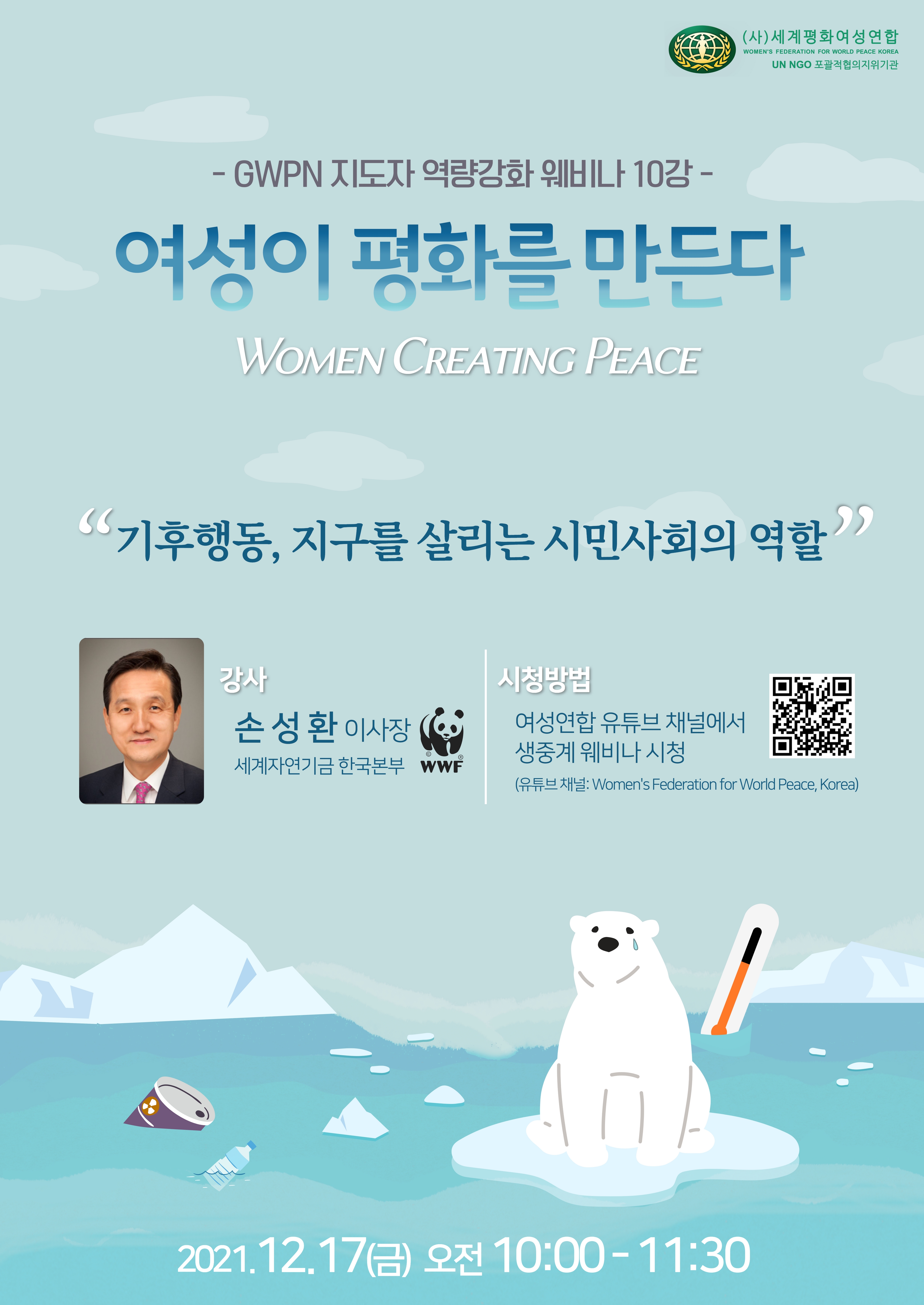 여성이 평화를 만든다 웨비나 포스터 (16).jpg