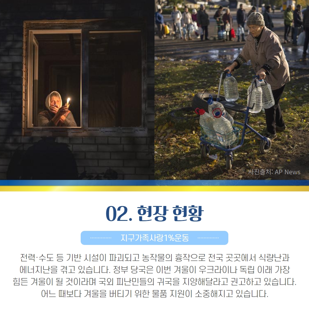 [수정 2] 우크라이나 지원 현황  카드뉴스  3.jpg