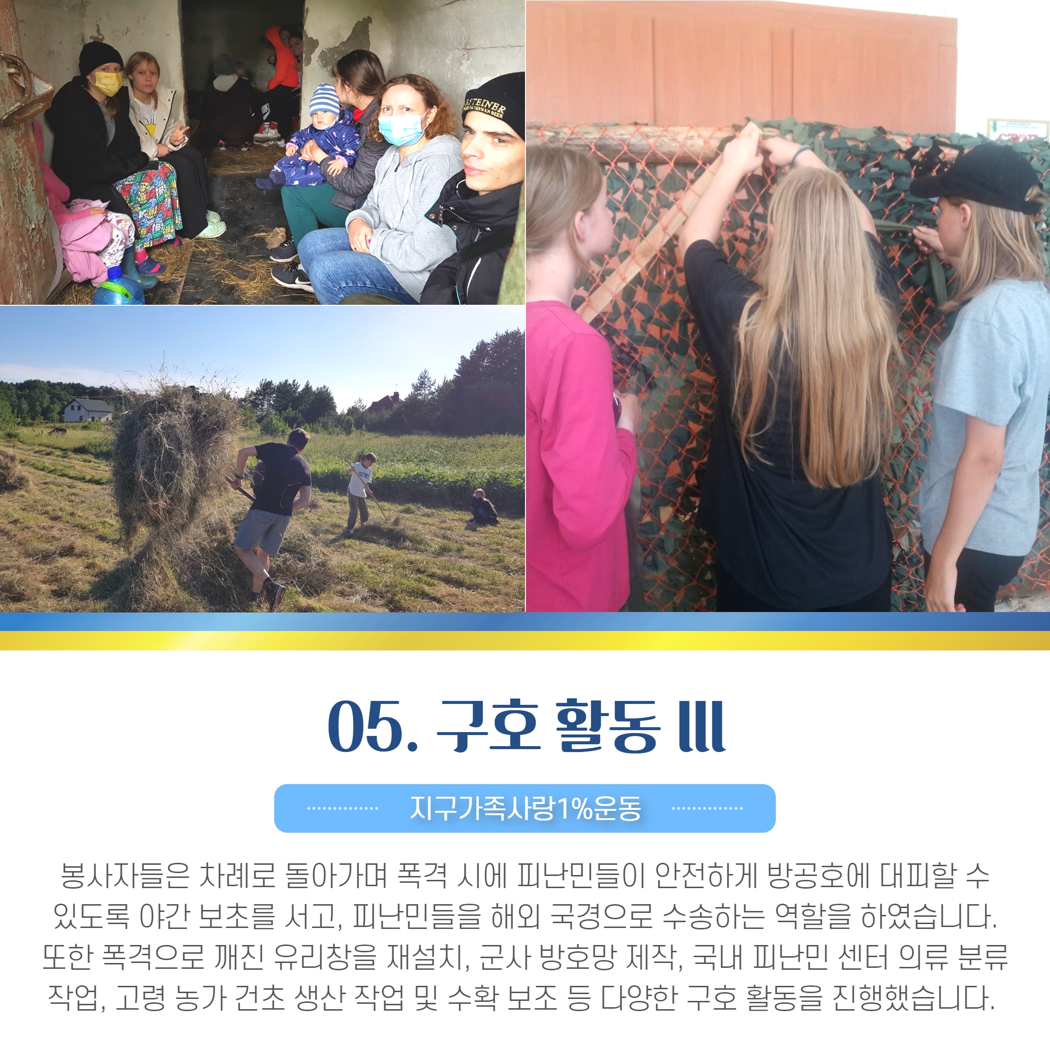 [하반기] 우크라이나 지원 현황  카드뉴스  7.jpg