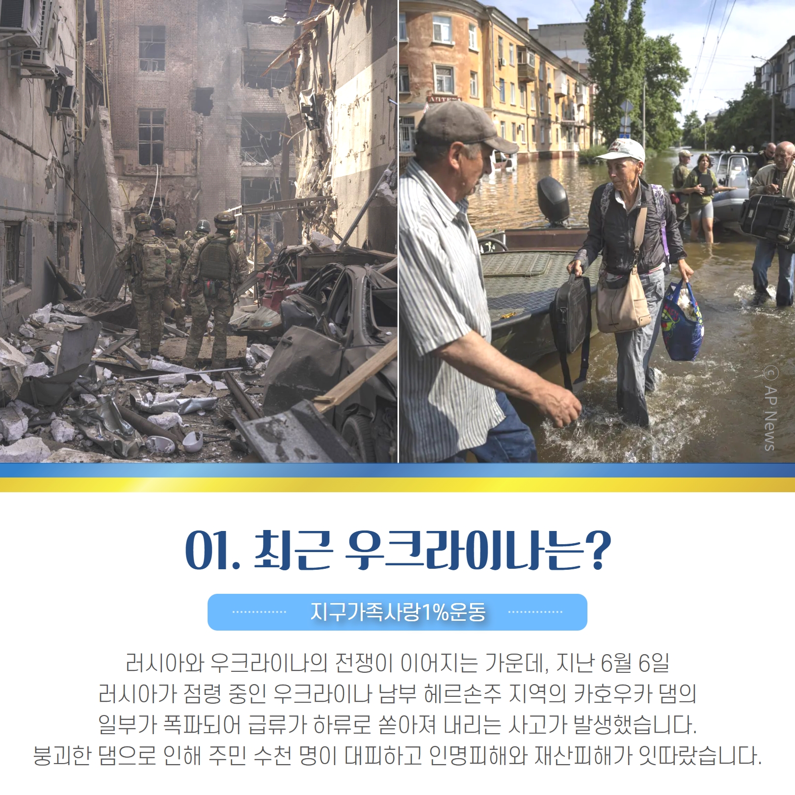 [2023-05-07] 우크라이나 지원 현황  카드뉴스  2.jpg