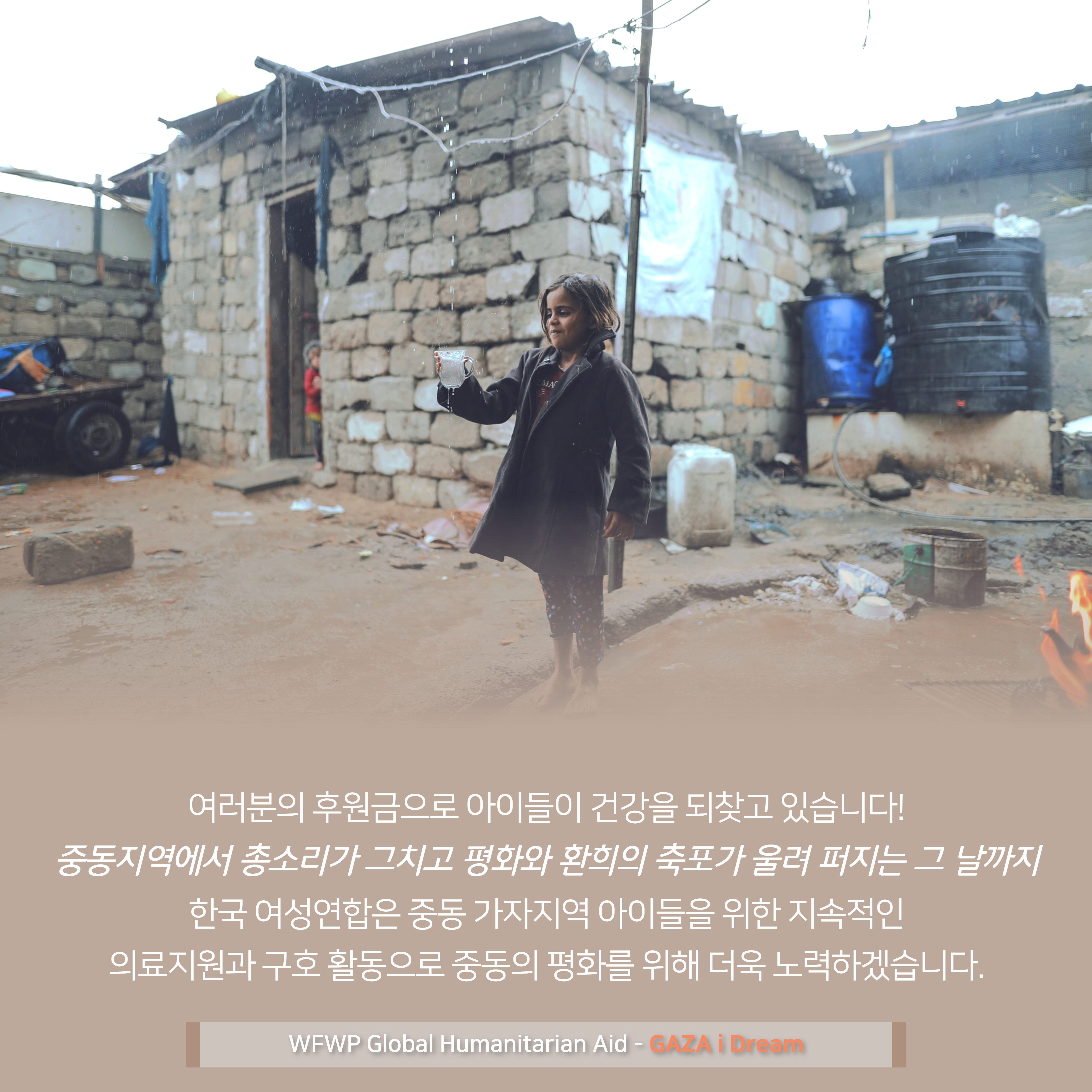 Gaza i Dream 2023년 상반기 활동소식 9.jpg