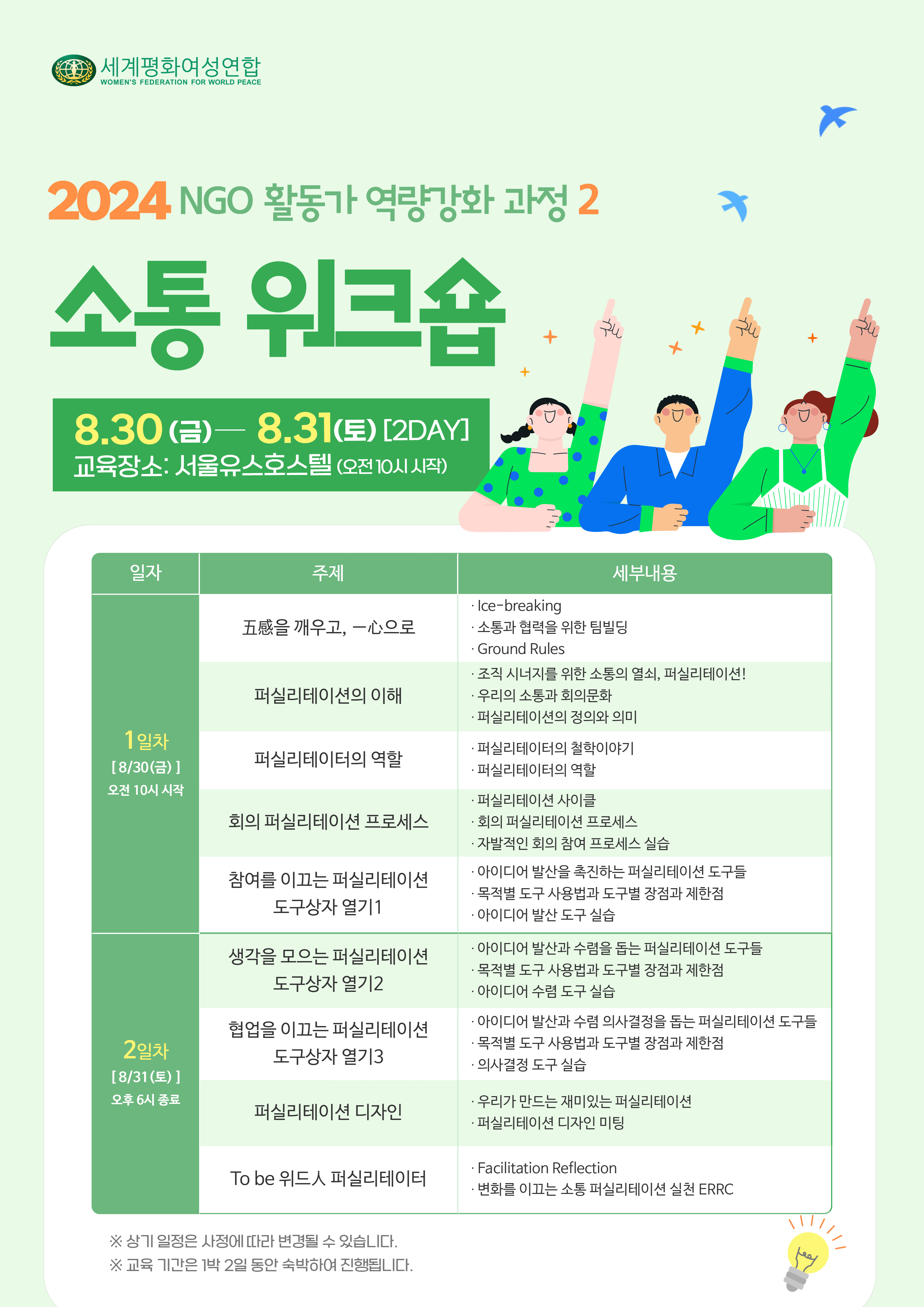 2023, 2024 역량강화 교육 포스터 (2).jpg