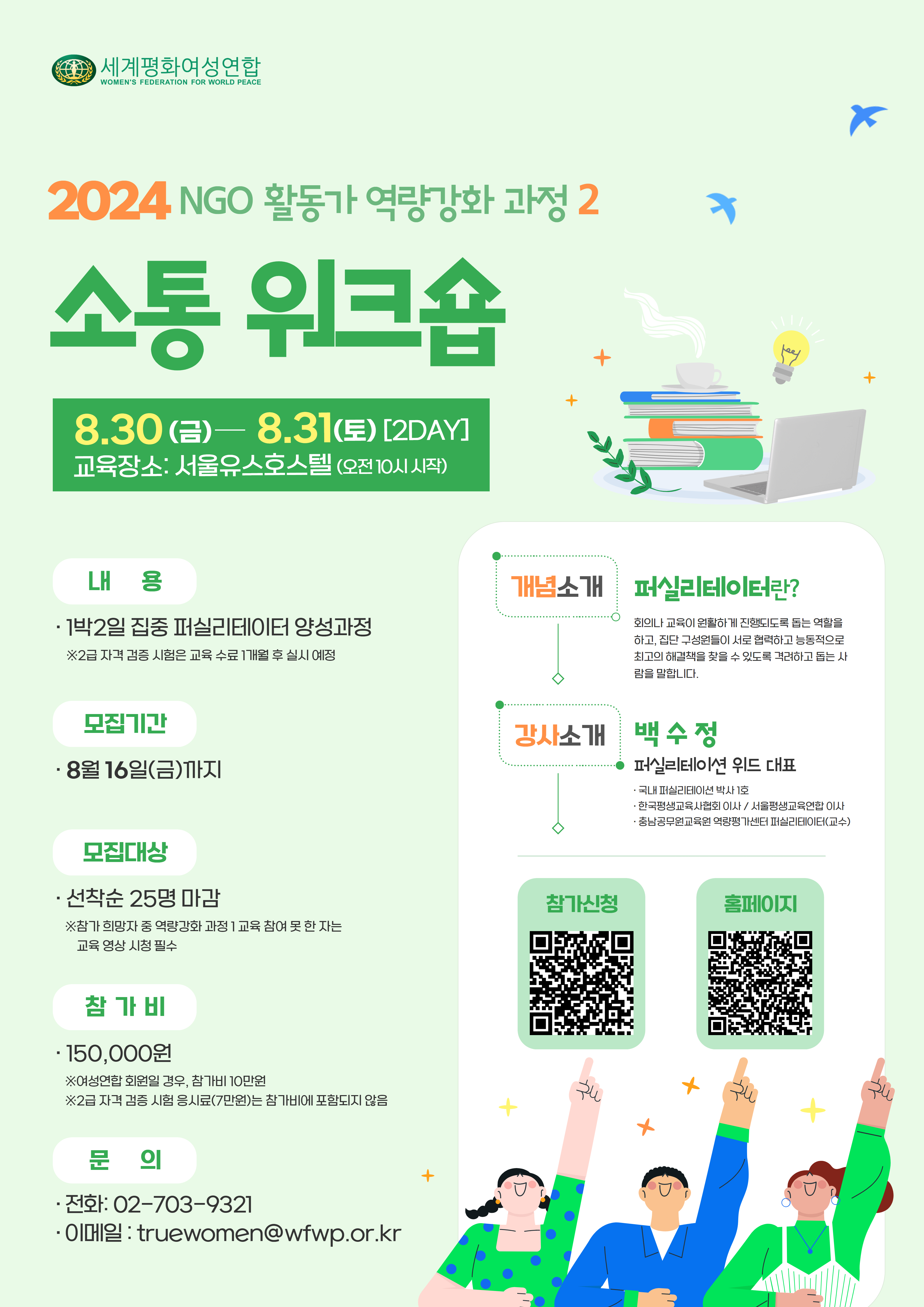 2023, 2024 역량강화 교육 포스터.jpg