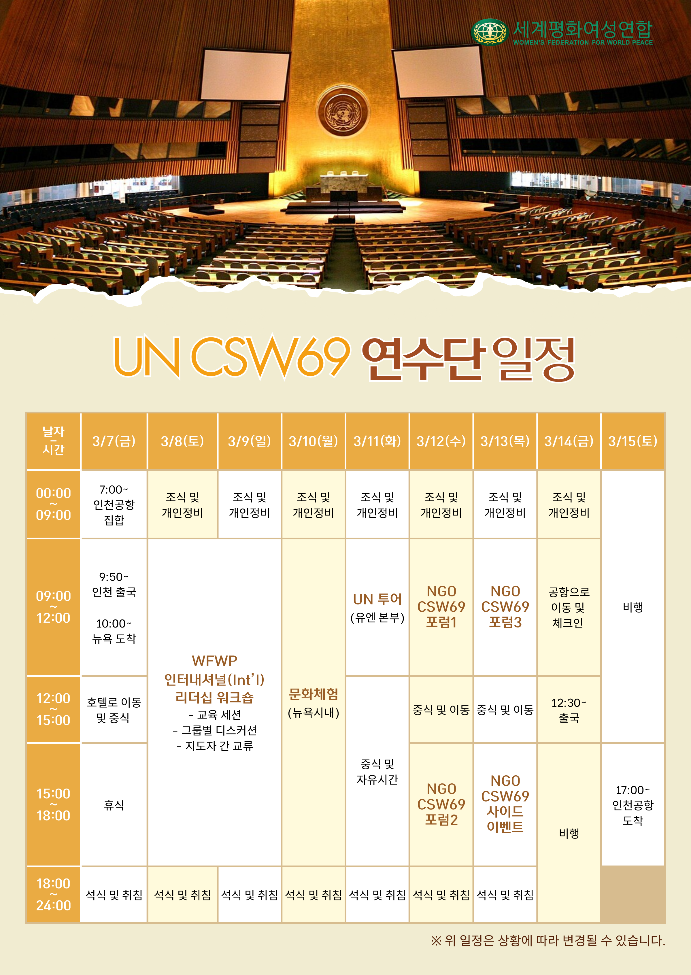 CSW69 연수단 모집 (1).png