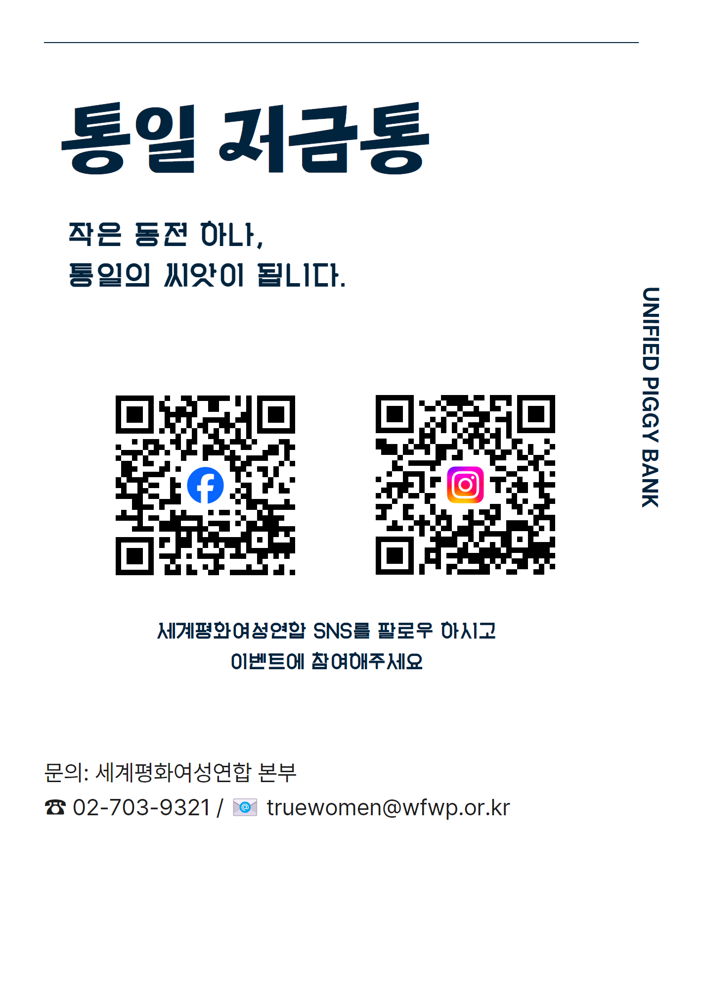 통일 저금통 (3).jpg