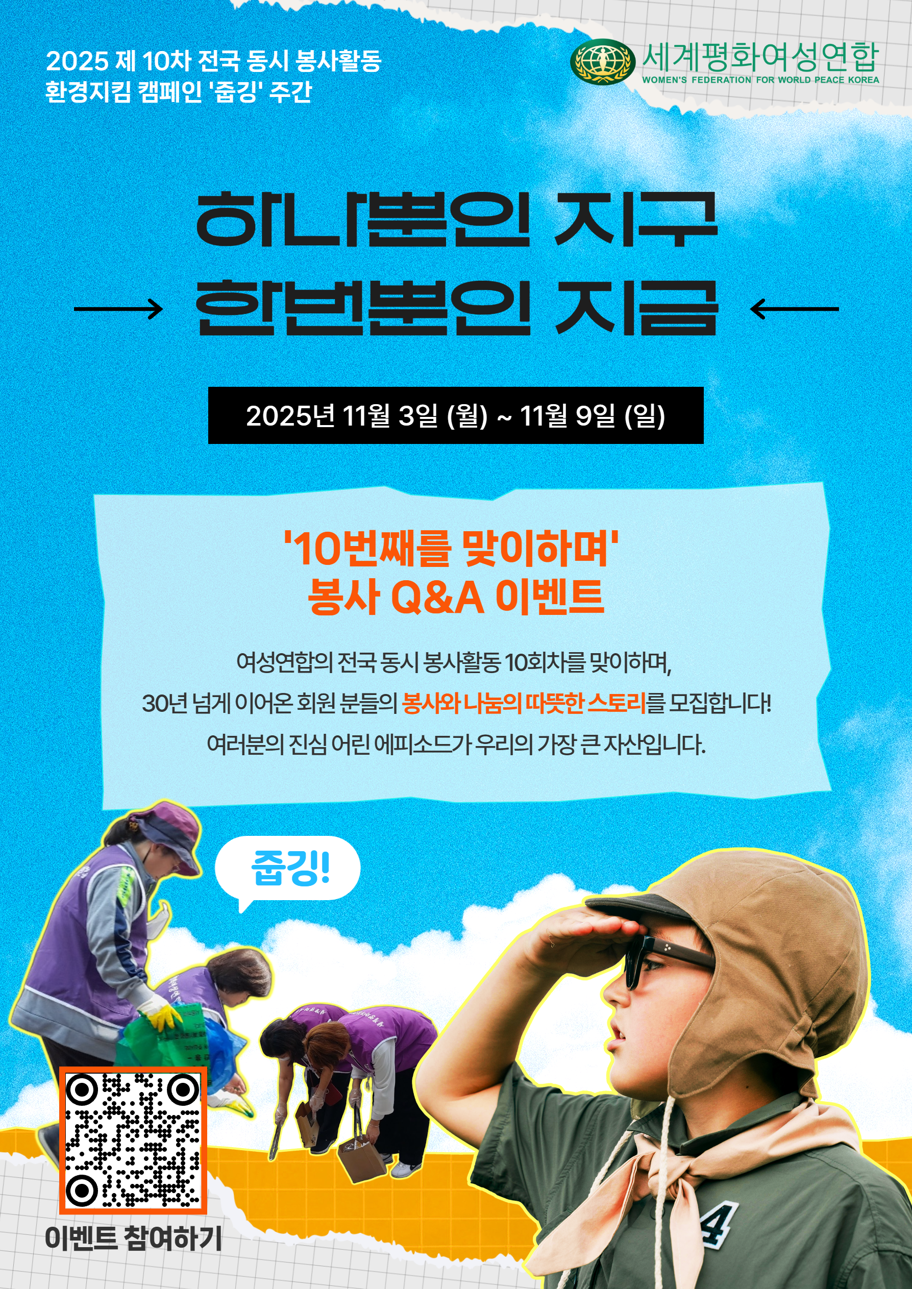 2025 줍깅 포스터 (2).png