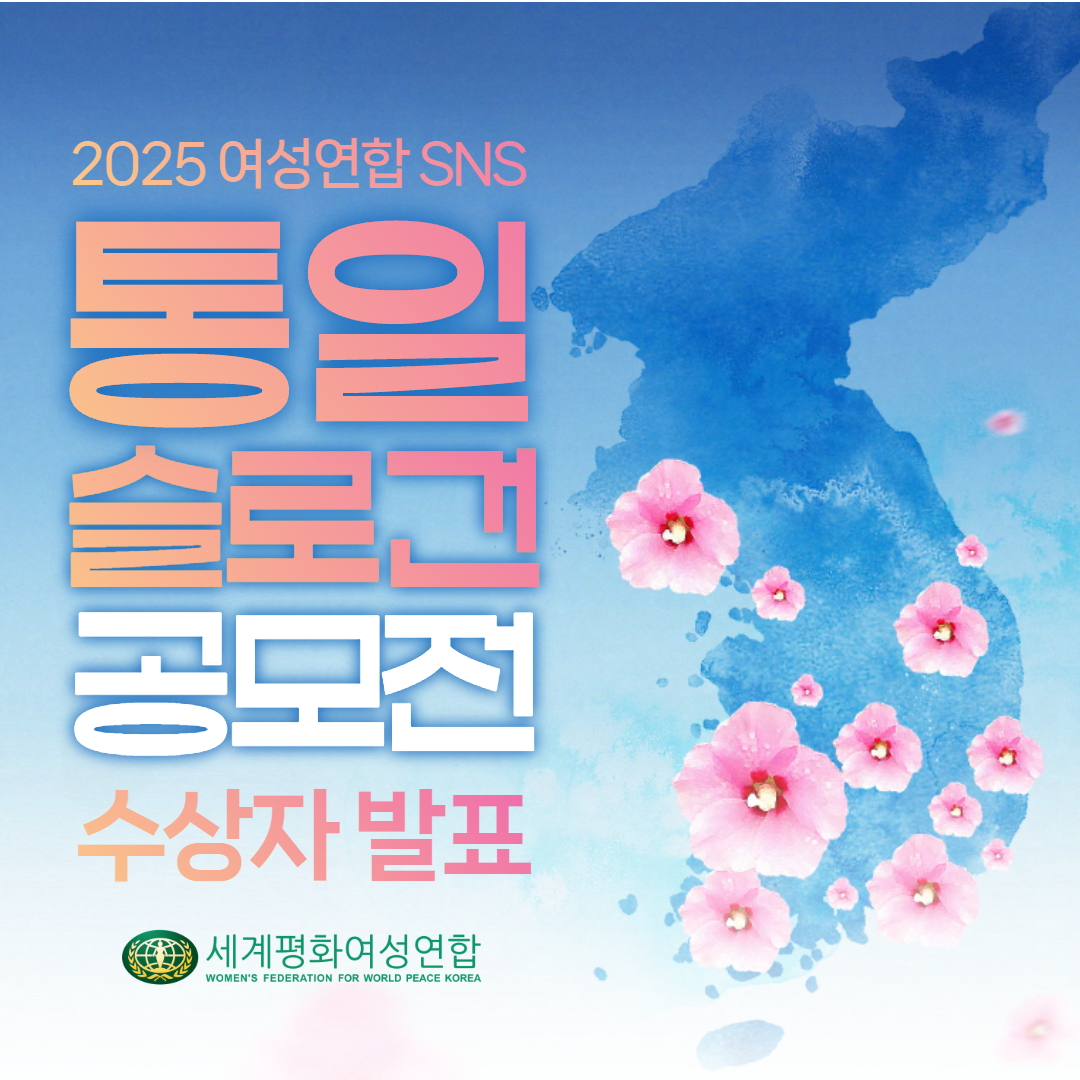 통일 슬로건 공모전 수상자 발표 1.png