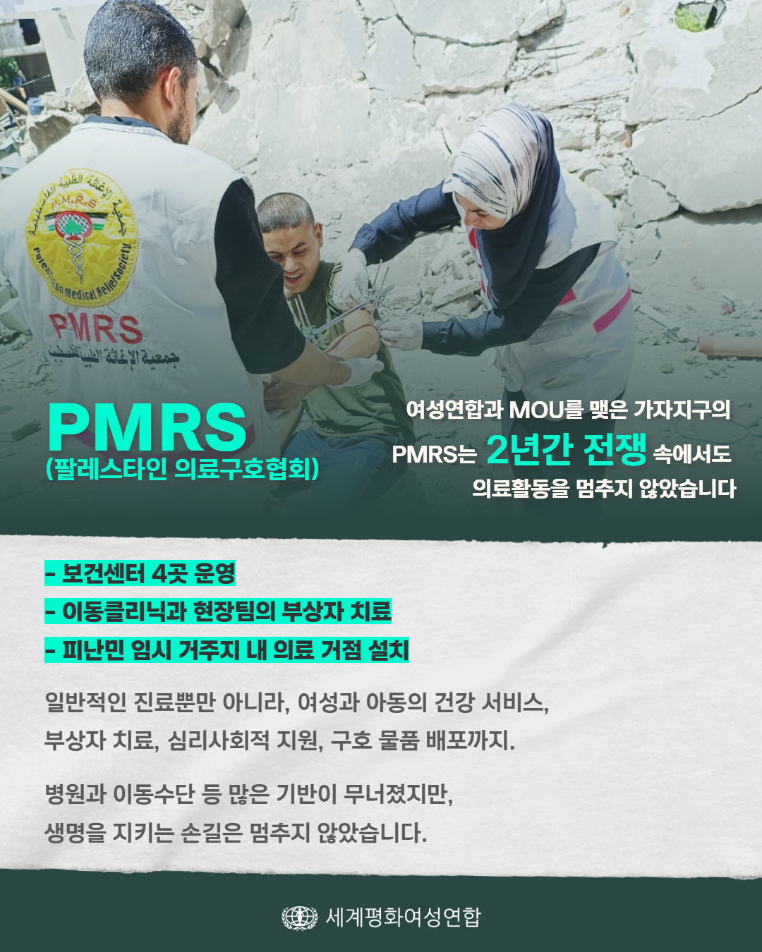 [복사본] 이스라엘 팔레스타인 분쟁지역 긴급구호 보고 3.jpg