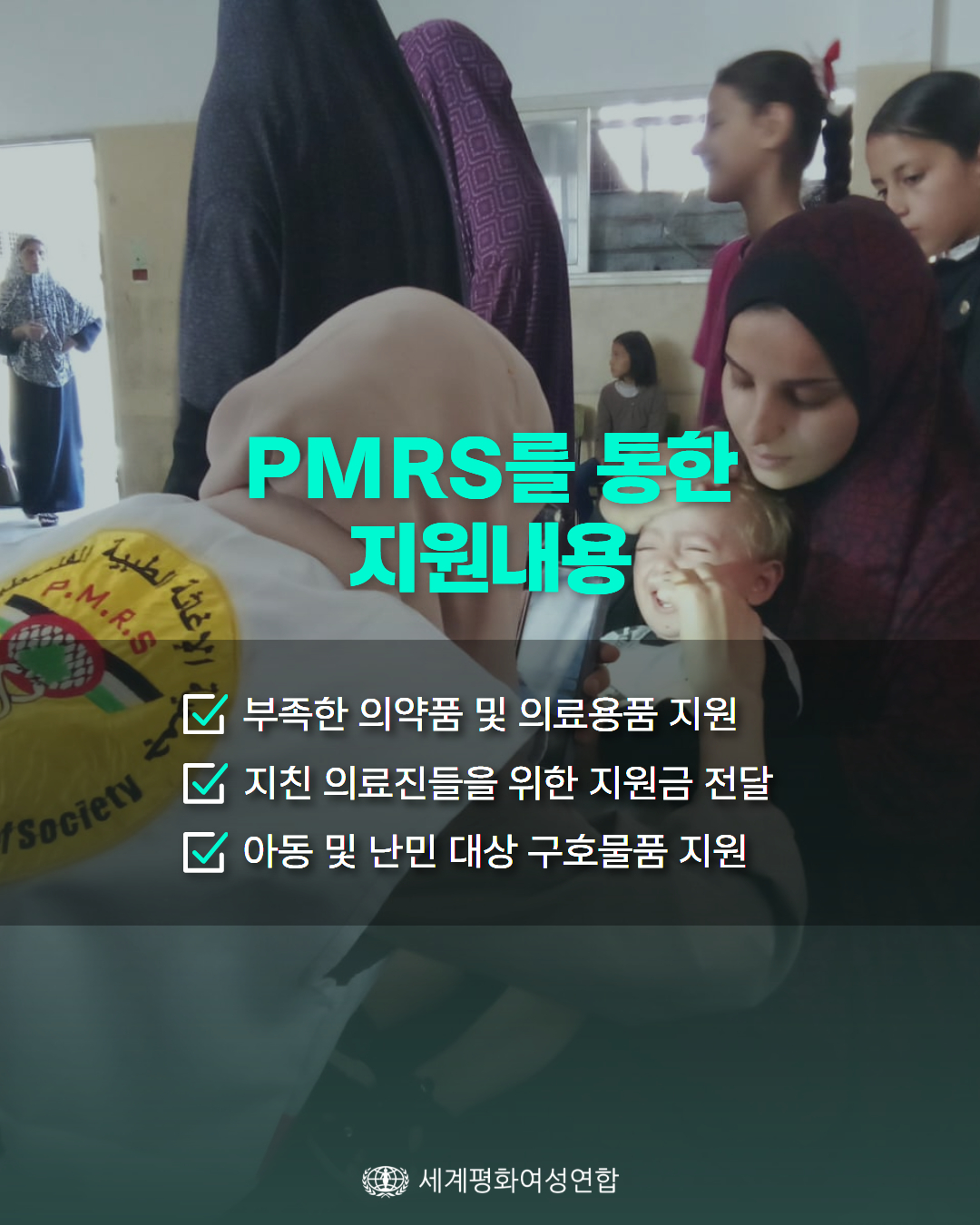 [복사본] 이스라엘 팔레스타인 분쟁지역 긴급구호 보고 4.jpg