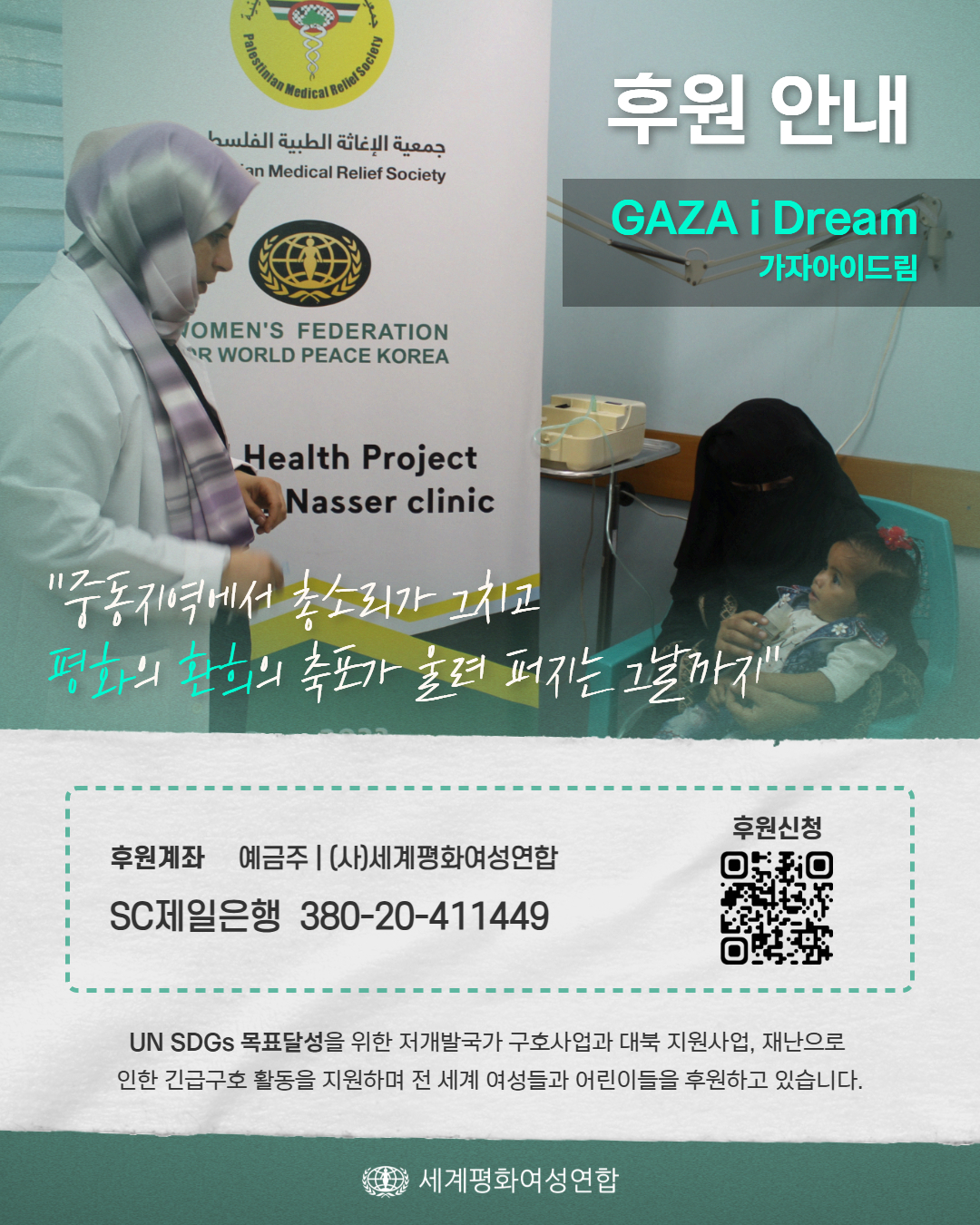 [복사본] 이스라엘 팔레스타인 분쟁지역 긴급구호 보고 9.jpg