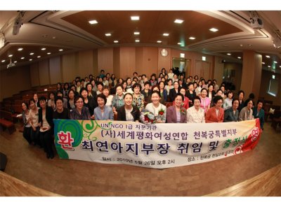 천복궁 특별지부 최연아 부회장 취임 및 출정식