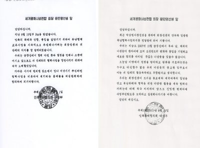 남북화해를 열어가는 여성연합과 지구가족사랑 1%운동