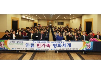 광주 ․ 전남 여수지부 21C여성지도자 포럼