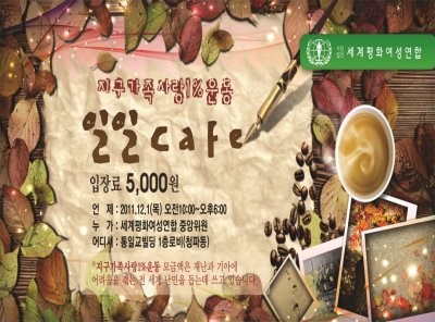 중앙위원  일일카페