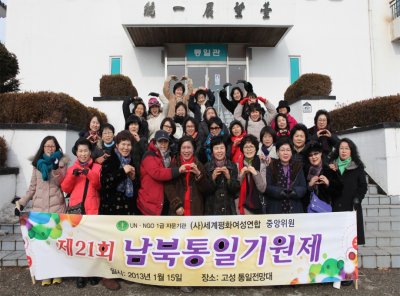 제21차 남북통일기원제