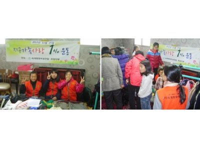 광주⁃전남지부 - ‘지구가족사랑 1%운동’ 활동