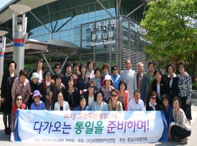 2013 도란도란통일기행 ‘다가오는 통일을 준비하며!’ 판문점 분단현장 견학