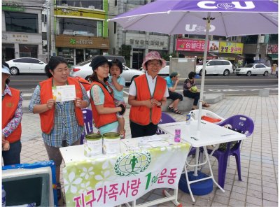 경남 통영시지부 지구촌가족사랑 1%운동