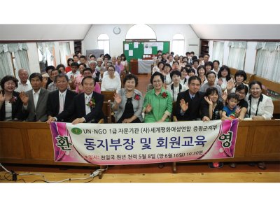 충북 증평지부 동지부장 및 회원 교육