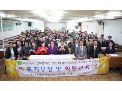 경기북부 덕양지부 동지부장 및 회원교육