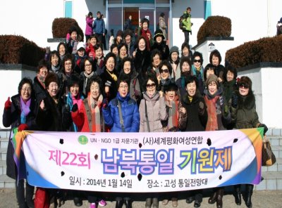 제22차 남북통일 기원제