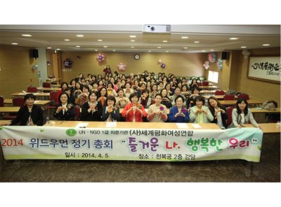 2014 위드우먼 정기총회