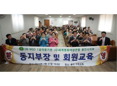 경기남부 용인지부 ‘동지부장 및 회원교육’