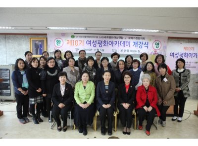 제10기 여성평화아카데미 개강