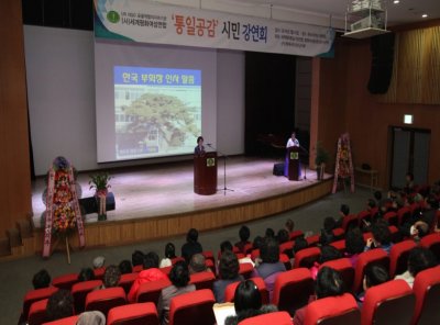 전북 장수 ‘통일공감’ 시민강연회