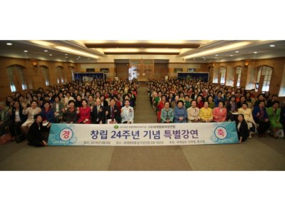 WFWP 창립24주년 기념 특별강연